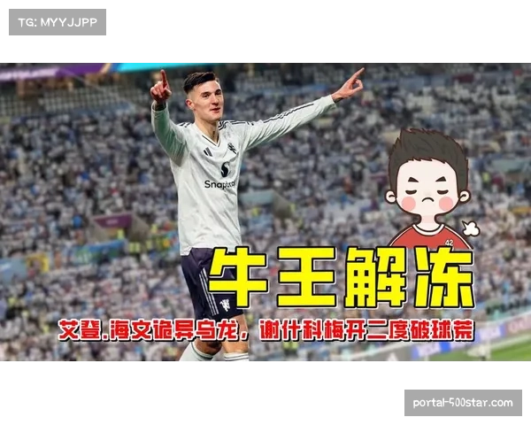 伯恩利2-2曼联,18岁小将莱西中横梁,谢什科双响难挽败局 伯恩利2-2曼联,18岁小将莱西中横梁,谢什科双响难挽败局